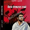 Sanjh Bihaner Nadi || Subhasish Chakraborty || সাঁঝ বিহনের নদী || শুভাশিস চক্রবর্তী
