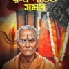 RUDRANATH PANDIT SAMAGRA || SHANKAR CHATTERJEE || শঙ্কর চ্যাটার্জী রুদ্র || পন্ডিত সমগ্র