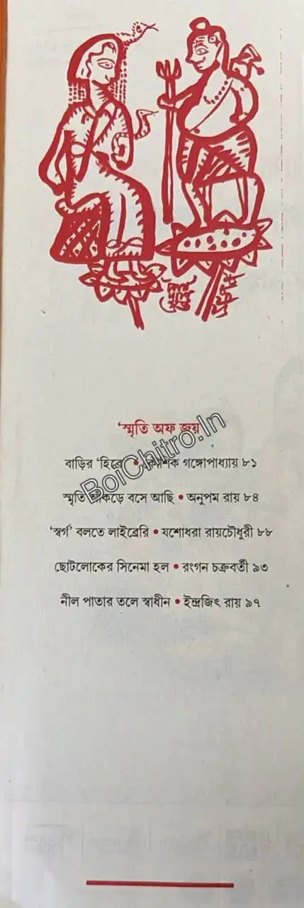 Sharadiya Pratidin Pujabarshiki 1433 (2026) || শারদীয়া প্রতিদিন পূজাবার্ষিকী ১৪৩৩ (২০২৬) - Image 4