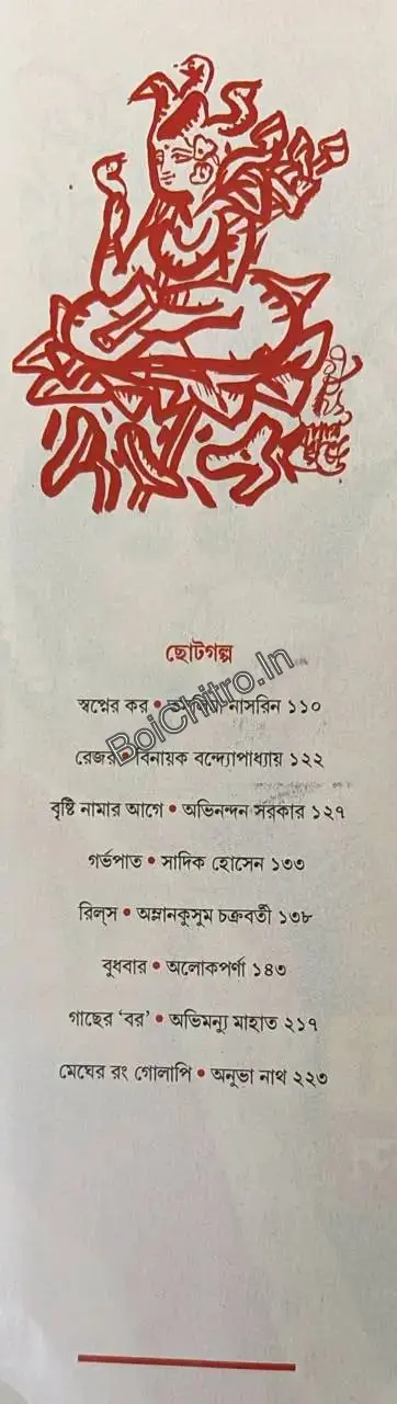 Sharadiya Pratidin Pujabarshiki 1433 (2026) || শারদীয়া প্রতিদিন পূজাবার্ষিকী ১৪৩৩ (২০২৬) - Image 2