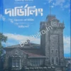 Darjeeling 2: Queen of Hills || Aniruddha Sarkar || দার্জিলিং ২: Queen of Hills || অনিরুদ্ধ সরকার