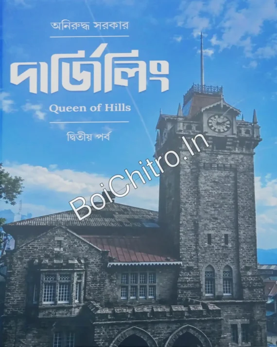 Darjeeling 2: Queen of Hills || Aniruddha Sarkar || দার্জিলিং ২: Queen of Hills || অনিরুদ্ধ সরকার