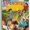 Chutir Hullor || Swapan Bandopadhyay || ছুটির হুল্লোড় || স্বপন বন্দ্যোপাধ্যায়
