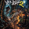 GRAM BANGLAR BHUT BHUTUM 2 || গ্রাম বাংলার ভূত ভুতুম ২