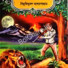 CHANDER PAHAR || BIBHUTIBHUSHAN BONDOPADHYAY || চাঁদের পাহাড় || বিভূতিভূষণ বন্দ্যোপাধ্যায়