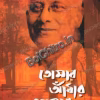 Tomar Aadhar Tomar Aalo || Nabakumar Basu ||তোমার আঁধার তোমার আলো||নবকুমার বসু