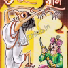 THAKUMAR JHULI || DAKHINARANJAN MITRA MAJUMDER || ঠাকুমার ঝুলি || দক্ষিণারঞ্জন মিত্র মজুমদার