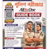 Police Parikkhar All In One Guide Book || S. Chand || পুলিশ পরীক্ষার অল ইন ওয়ান গাইড বুক