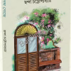 Je Path Gachey || Chanda Chattopadhyay || যে পথ গেছে || ছন্দা চট্টোপাধ্যায়