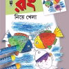 RONG NIYE KHELA || রং নিয়ে খেলা