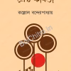 Sreshtha Kobita || Kallol Bandyopadhyay || শ্রেষ্ঠ কবিতা || কল্লোল বন্দ্যোপাধ্যায়