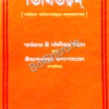 Tithitatwam || Shri Ashok Kumar Bandopadhyay || তিথিতত্ত্বম্ || শ্রী অশোক কুমার বন্দ্যোপাধ্যায়
