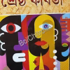 ABRITTIR SHRESTHA KABITA || আবৃত্তির শ্রেষ্ঠ কবিতা