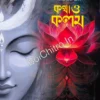 Katha O Kalam 1433 || কথা ও কলম ১৪৩৩