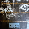 (Damage) DESH-GALPA SANKALAN 1983-2003|| দেশ গল্প সংকলন ১৯৮৩-২০০৩