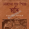Bharater Pratno-Shilpe Hati || Prasenjit Dasgupta || ভারতের প্রত্ন-শিল্পে হাতি || প্রসেনজিৎ দাশগুপ্ত