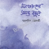 Mon Kharaper Somosto Bandhuke || Smaranjit Chakraborty || মনখারাপের সমস্ত বন্ধুকে || স্মরণজিৎ চক্রবর্তী
