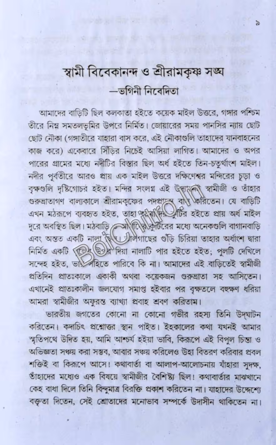 BISWER BISMOY SWAMI VIVEKANANDA || বিশ্বের বিস্ময় স্বামী বিবেকানন্দ - Image 3