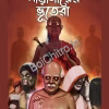PARAGAYER BHUTERA || CHANDRIMA NANDI || পাড়াগাঁয়ের ভূতেরা || চন্দ্রিমা নন্দী
