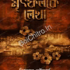 Mritpholoke Lekha || Hindol Bhattacharya || মৃৎফলকে লেখা || হিন্দোল ভট্টাচার্য