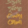 Antaranga Purbakatha Malda Jela || Malayshankar Bhattacharya , Dipak  Mandal || অন্তরঙ্গ পূর্বকথা মালদা জেলা || মলয়শঙ্কর ভট্টাচার্য, দীপক মণ্ডল