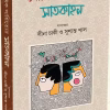 Moukhik Sahityer Satkahan ||  Lina Chaki & Susanta Pal || মৌখিক সাহিত্যের সাতকাহন || লিনা চাকি এবং সুশান্ত পাল