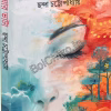 Jowar Bhata || Chanda Chattopadhyay || জোয়ার ভাটা || ছন্দা চট্টোপাধ্যায়