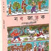 Nabajatak || Debanjan Sengupta || নবজাতক|| দেবাঞ্জন সেনগুপ্ত