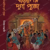 Bangalir Durga Pujo || Nikhad Bangali || বাঙালির দুর্গা পুজো || নিখাদ বাঙালি
