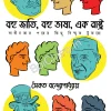 Bohu Jati Bohu Bhasha Ek Rashtra Swadhinotar Porer Kichu Bishimrito Tukro || Saikat Bandyopadhya || বহু জাতি বহু ভাষা এক রাষ্ট্র স্বাধীনতার পরের কিছু বিস্মৃত টুকরো || সৈকত বন্দ্যোপাধ্যায়