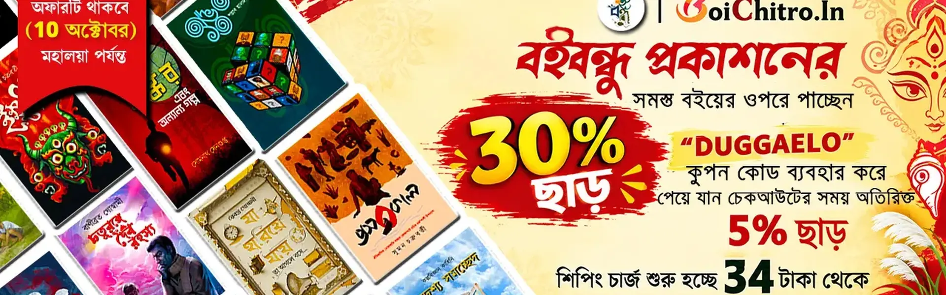BoiBondhu Flat 30%