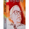Jotodur Mone Pore || Jyoti Basu || যতদূর মনে পড়ে ||  জ্যোতি বসু
