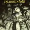 Coronakalin || Anuradha Kunda || করোনাকালীন || অনুরাধা কুন্ডা
