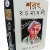 Sarat Rachanabali Vol 2 || শরৎ রচনাবলী খণ্ড ২
