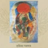 Farishta O Meyera || Pratibha Sarakar || ফরিশতা ও মেয়েরা || প্রতিভা সরকার