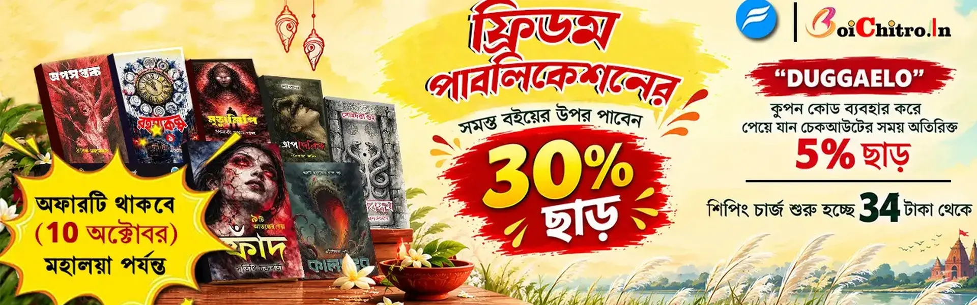 Freedom - Flat 30% Off