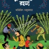 Gunshijontrer Rohoshya || Abhijit Majumdar || ঘুনসিযন্ত্রের রহস্য || অভিজিৎ মজুমদার