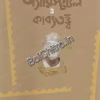 Arishtatal O Kabya Tatta ||  Ranjan Roy|| অরিস্টটল ও কাব্যতত্ত্ব || রঞ্জন রায়