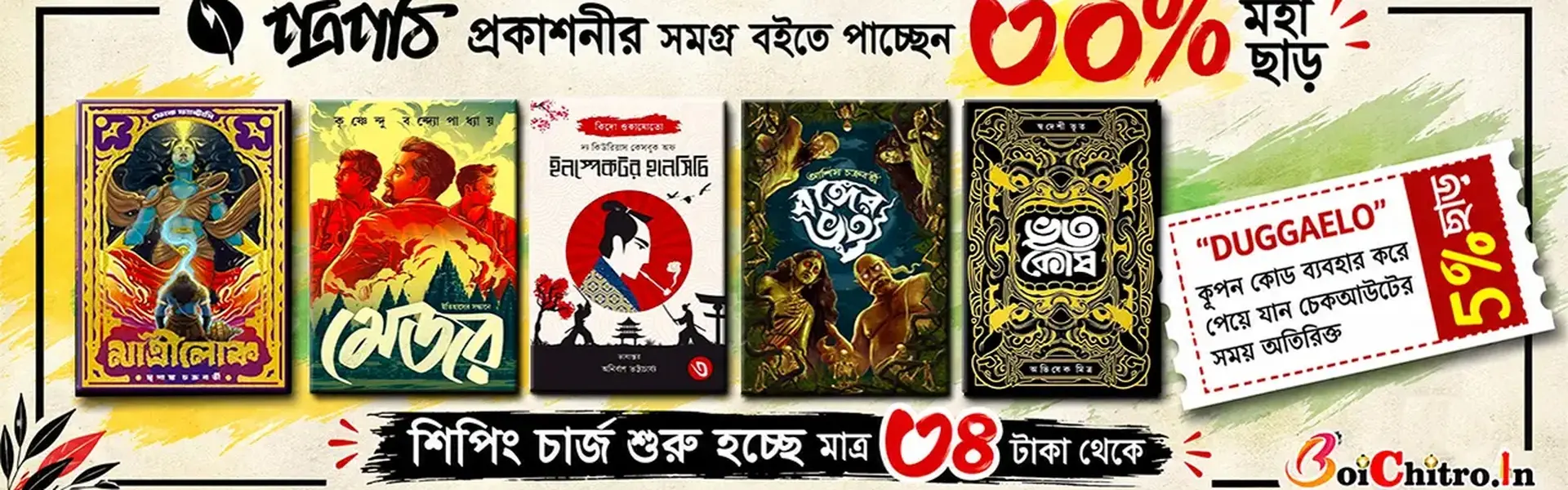 Patrapath Special- Flat 30% off