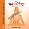 Prasanga Manusamhita ||  Dr. Debprasanna Biswas || প্রসঙ্গ মনুসংহিতা || ড. দেবপ্রসন্ন বিশ্বাস