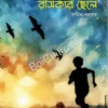 Roshikar Chele || Pratibha Sarkar || রসিকার ছেলে || প্রতিভা সরকার