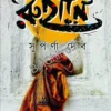 Ruhani || Suparna Deb || রুহানি || সুপর্ণা দেব