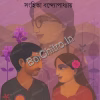Kurinji Cactus || Sanghita Bandopadhyay || কুরিঞ্জি ক্যাক্টাস ||  সংহিতা বন্দ্যোপাধ্যায়